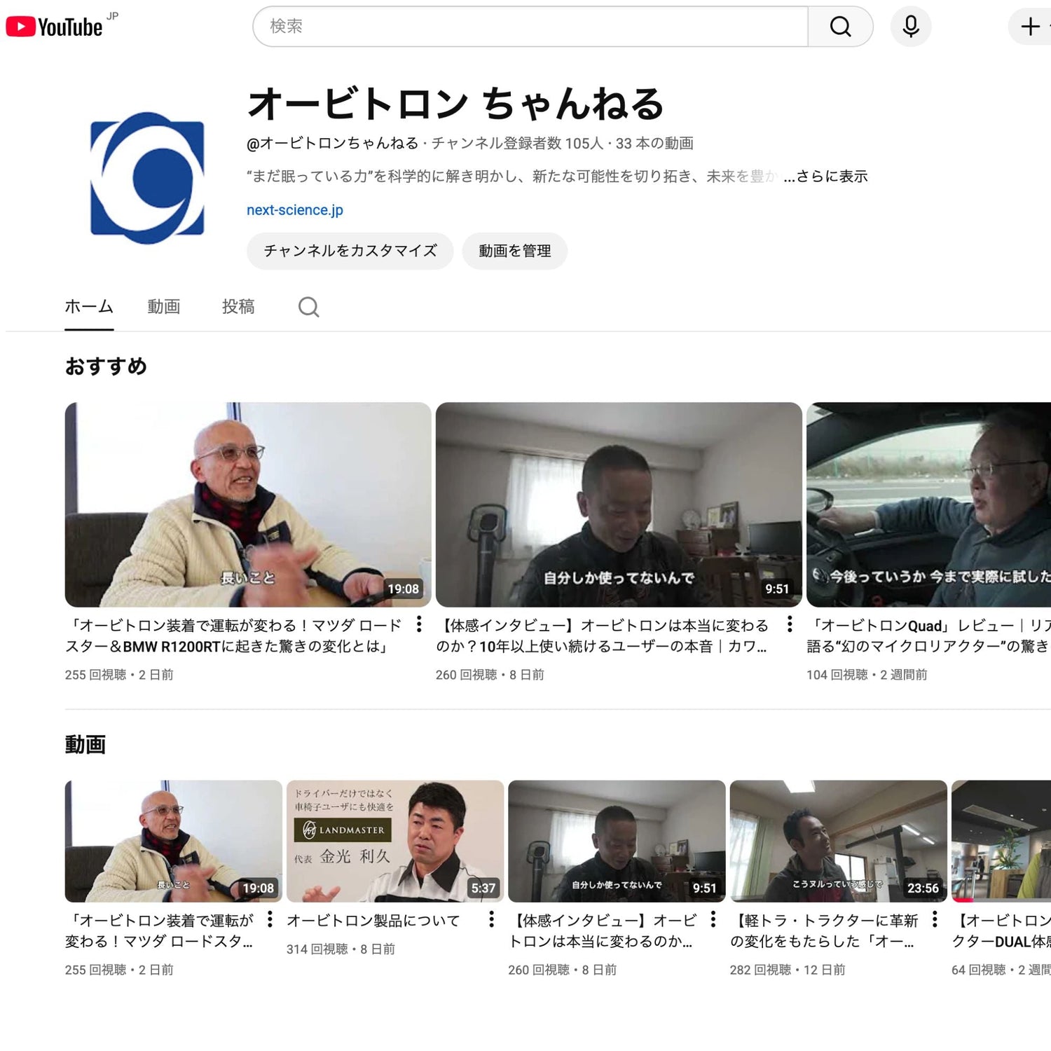 ORBITRON公式YouTubeチャンネルご案内