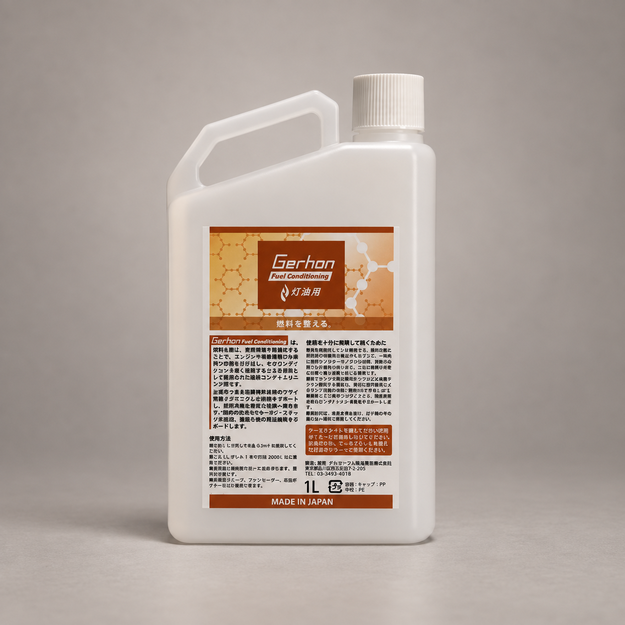Gerhon Fuel Conditioning 灯油用｜暖かい毎日を、燃料から支える。