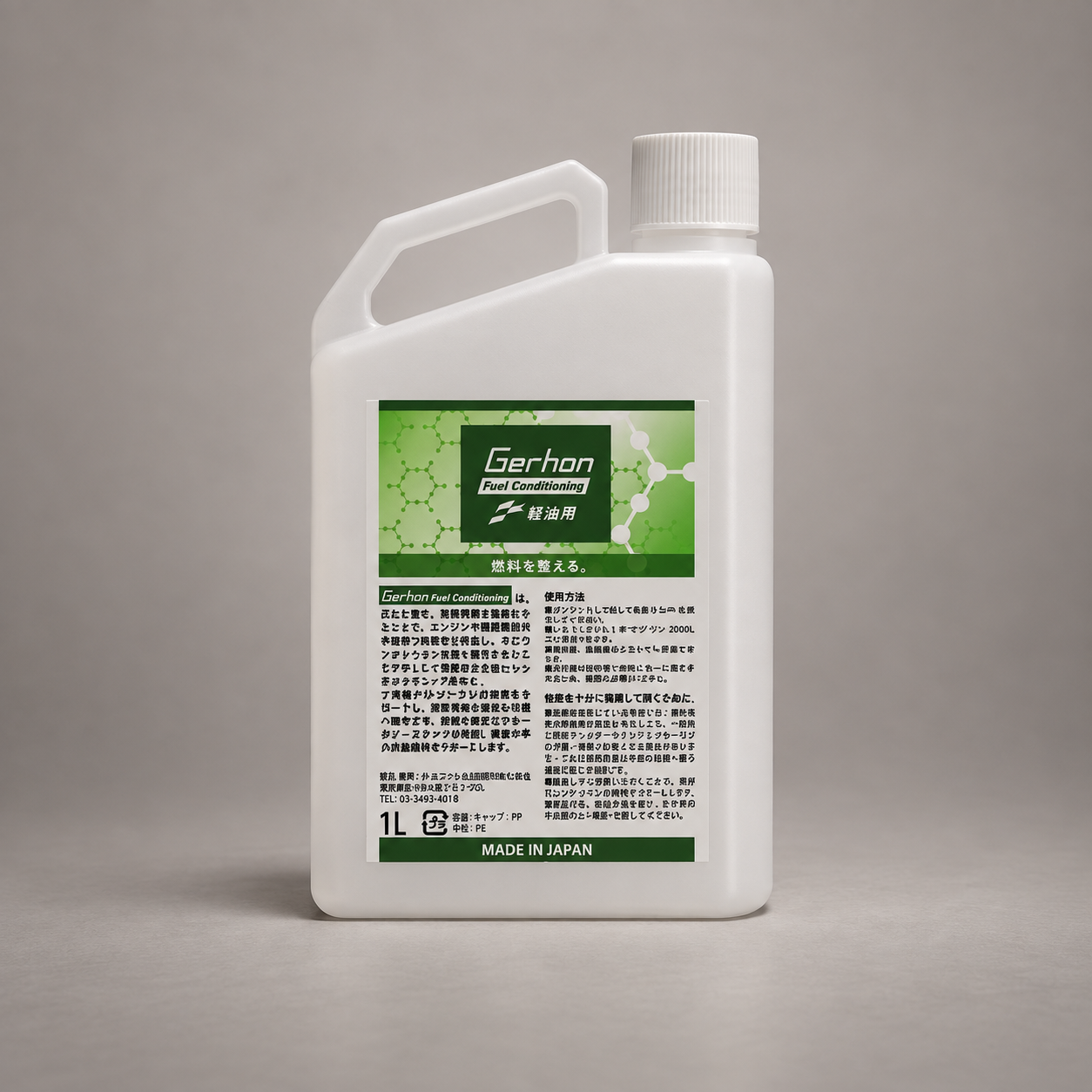 Gerhon Fuel Conditioning 軽油用｜止められない仕事を、燃料から支える。