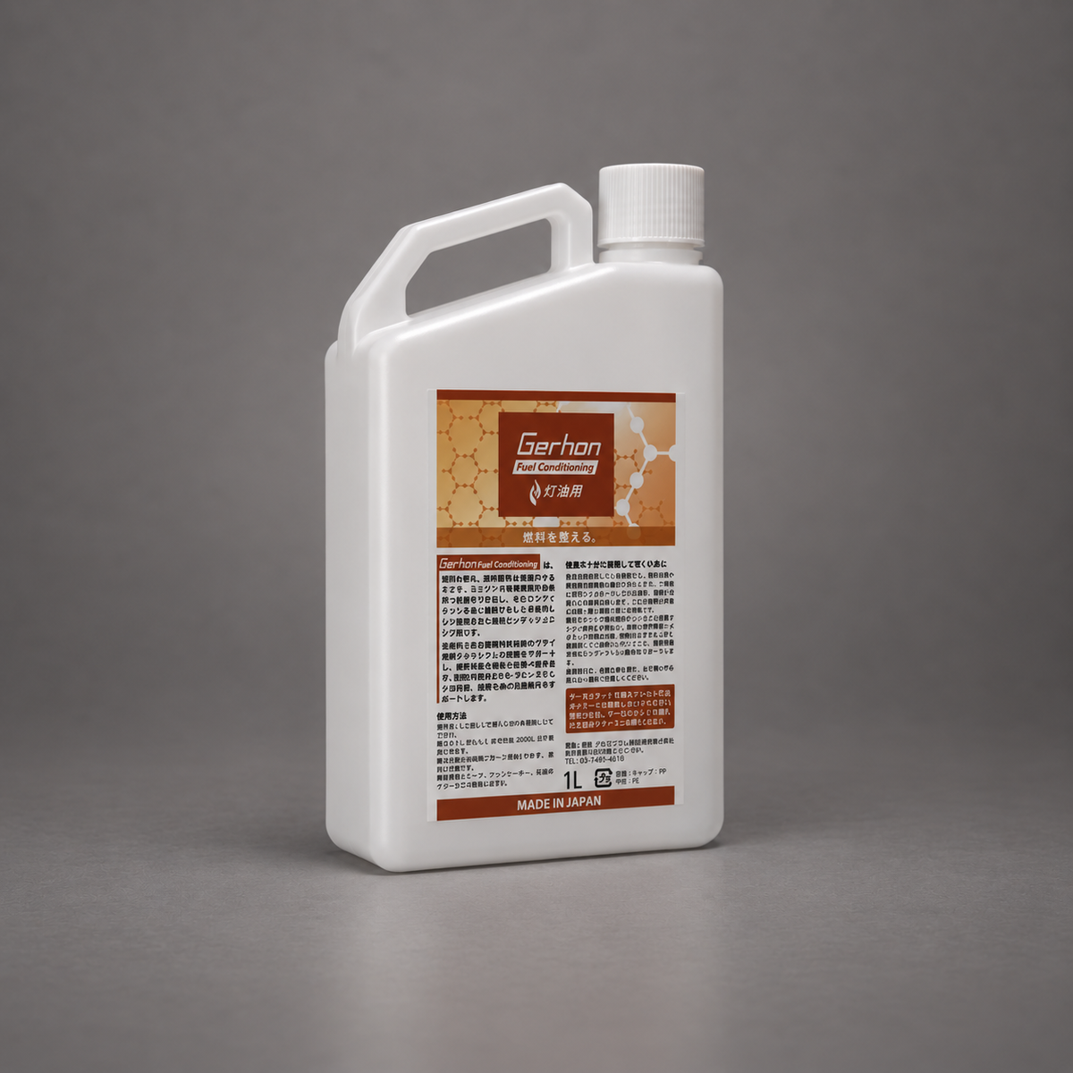 Gerhon Fuel Conditioning 灯油用｜暖かい毎日を、燃料から支える。